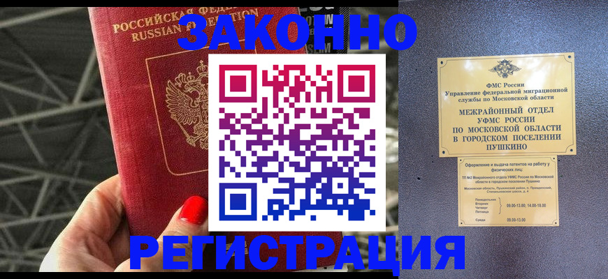 временная регистрация в Михайловке
