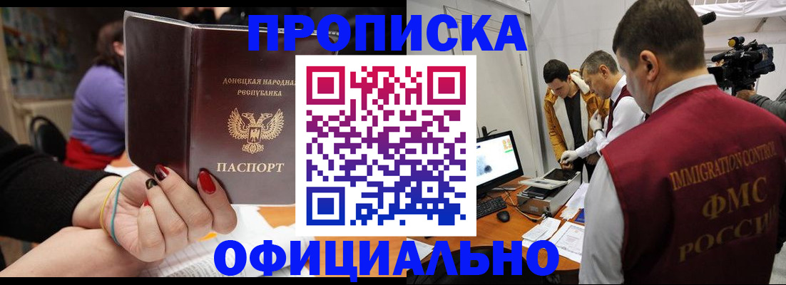 прописка в Михайловке