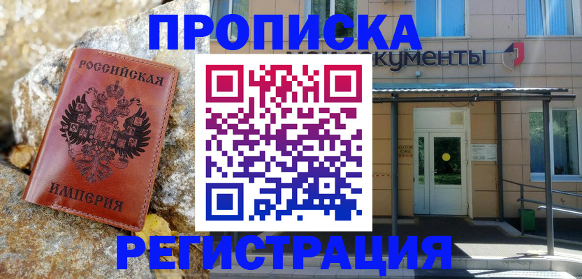 временная регистрация купить в Михайловке