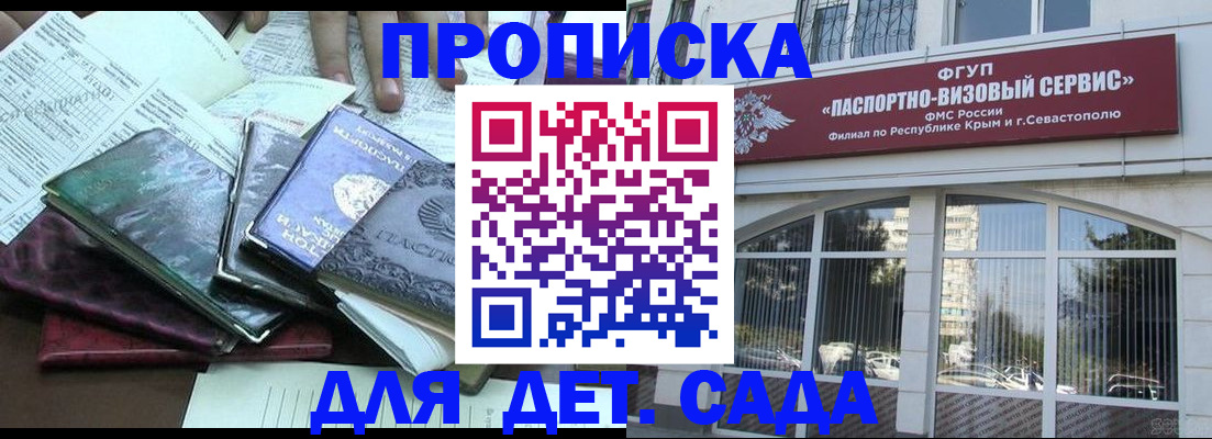 прописка в Михайловке