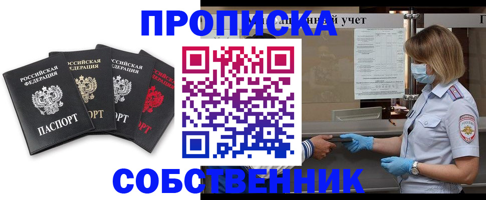 пропишу в квартире в Михайловке