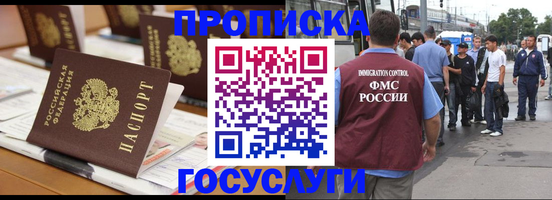 прописка для работы в Михайловке